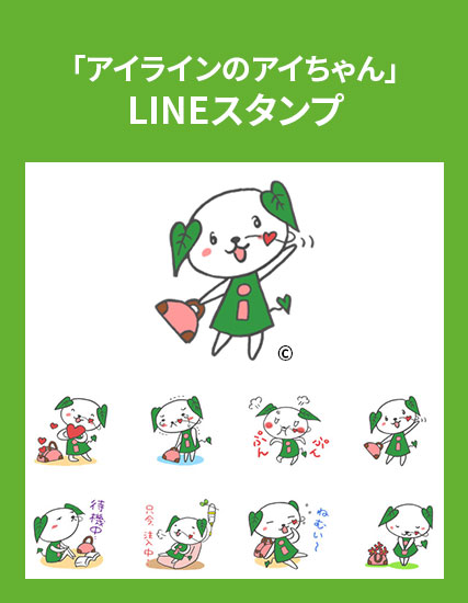 アイちゃんLINEスタンプ サンプル