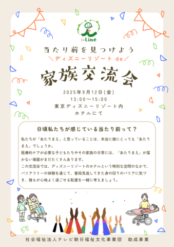 2025家族交流会チラシ1