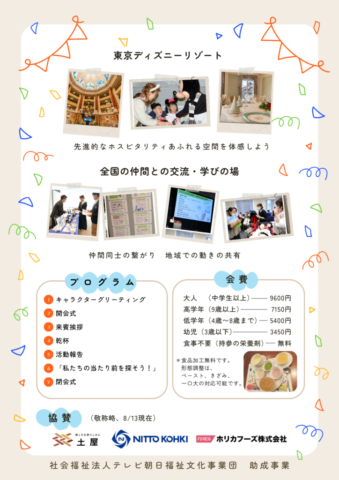 2025家族交流会チラシ2