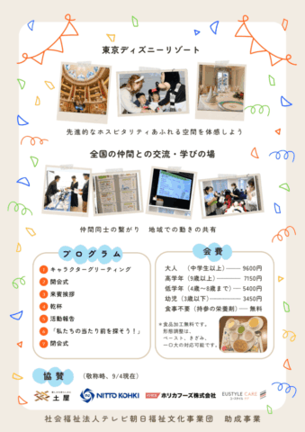 2025家族交流会チラシ2