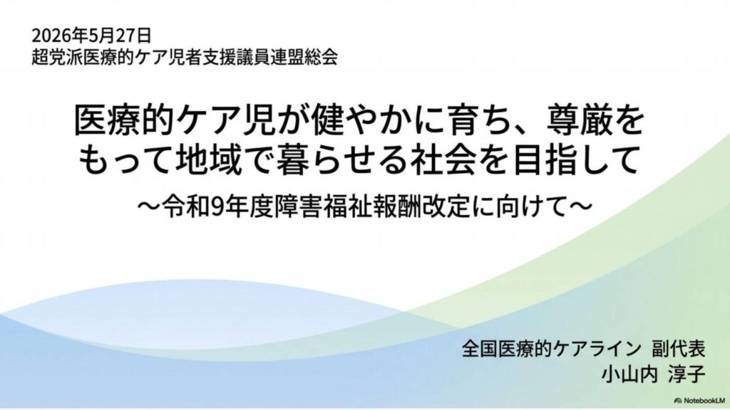 IDF第16期(2019年度)コラム冊子(下期分) 議員立法「医療的ケア児支援法」の法改正に向け、4つの課題を伝えてき